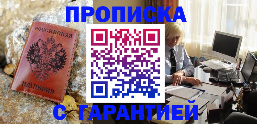 прописка штамп в Новоульяновске